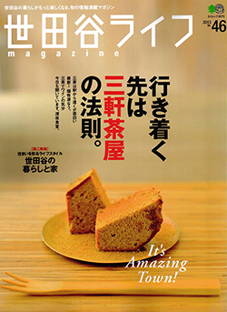 setagaya _life_magazine 2013 No.46.jpg